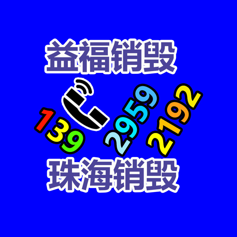 過(guò)期食品銷(xiāo)毀